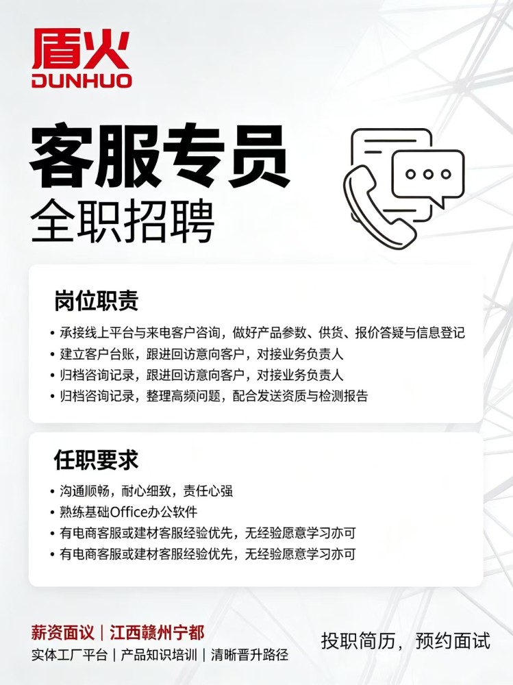 客服专员（全职）｜江西盾火科技招聘