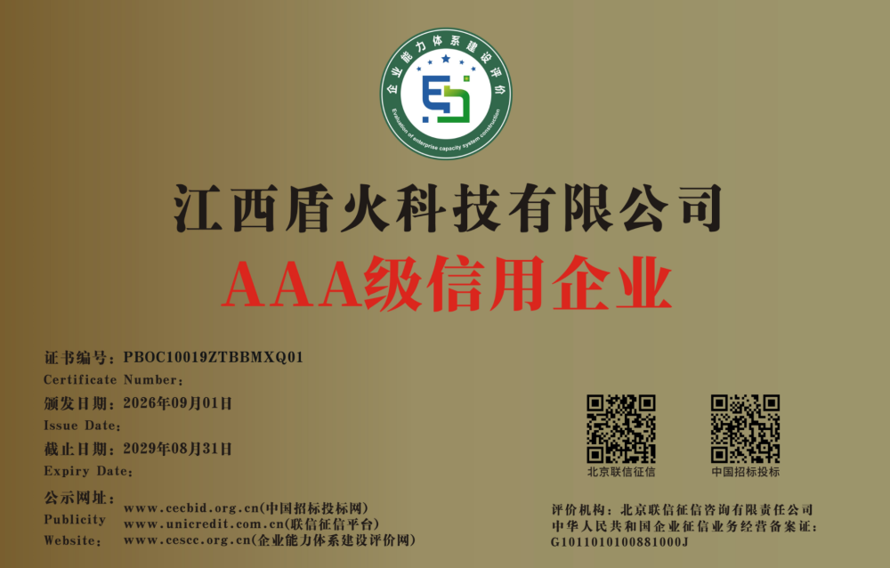 AAA级信用企业