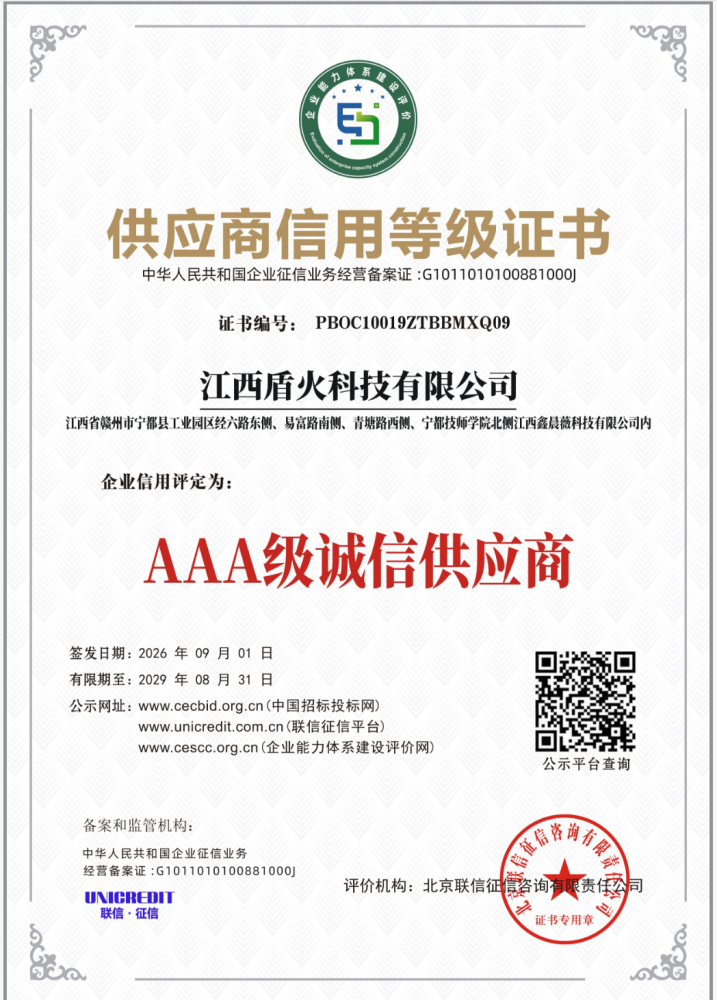 AAA级诚信供应商