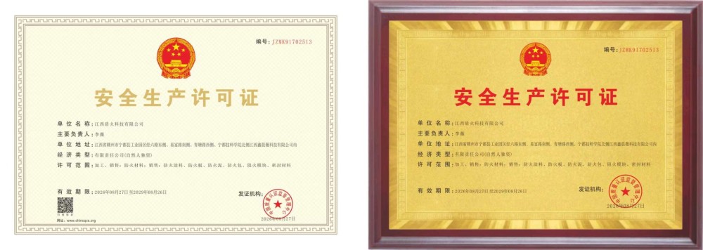 安全生产许可证